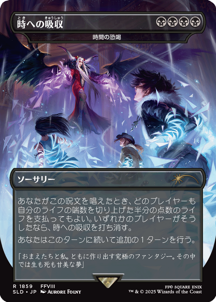 Absorb into Time - Temporal Extortion [JP] [Secret Lair Drop Series]