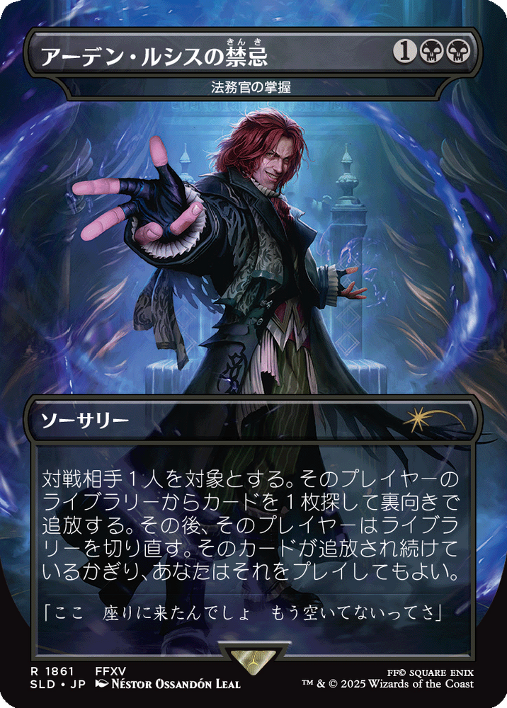 Unseat the Usurper - Praetor's Grasp [JP] [Secret Lair Drop Series]