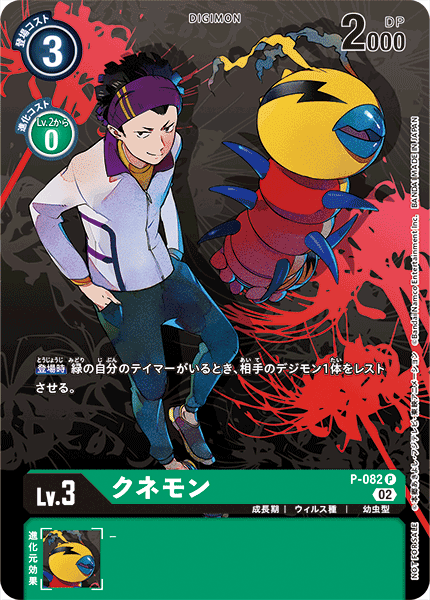 Digimon Survive Promotion Pack