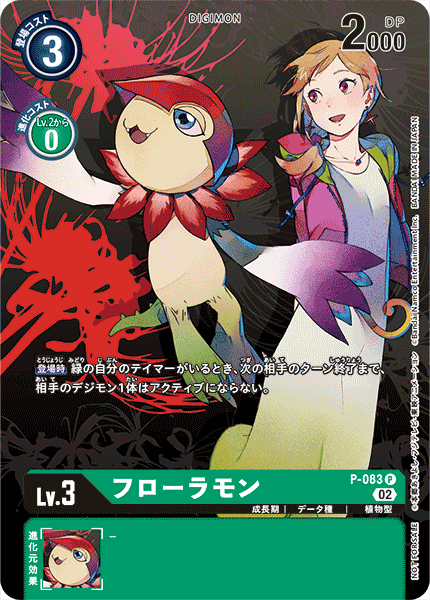Digimon Survive Promotion Pack