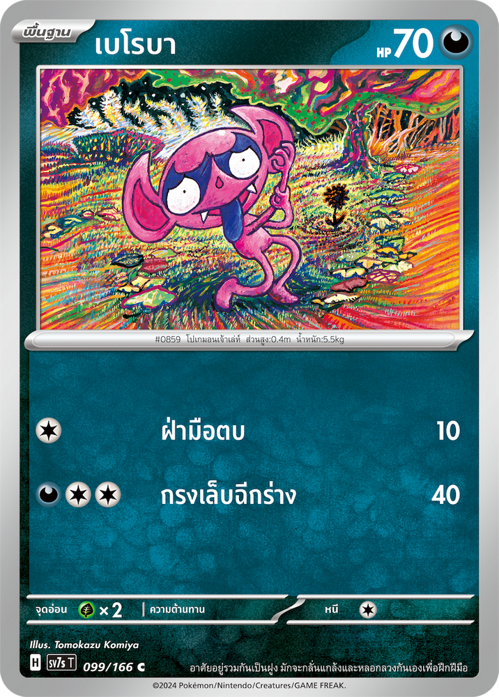 SV7S-099