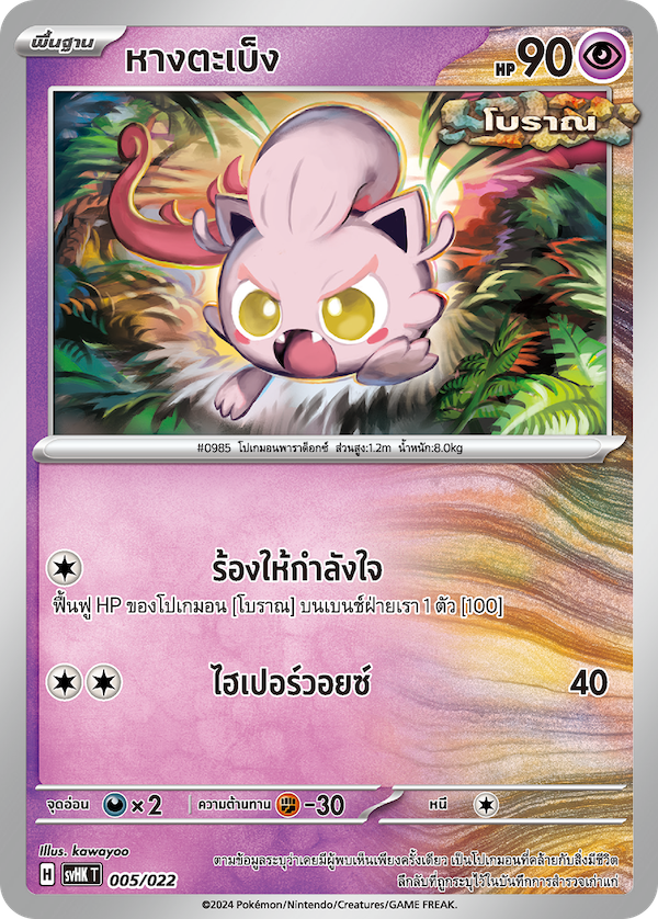 Starter Deck โคไรดอนex โบราณ