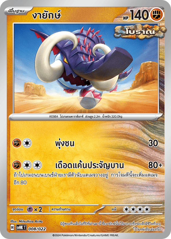 Starter Deck โคไรดอนex โบราณ