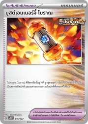 Starter Deck โคไรดอนex โบราณ