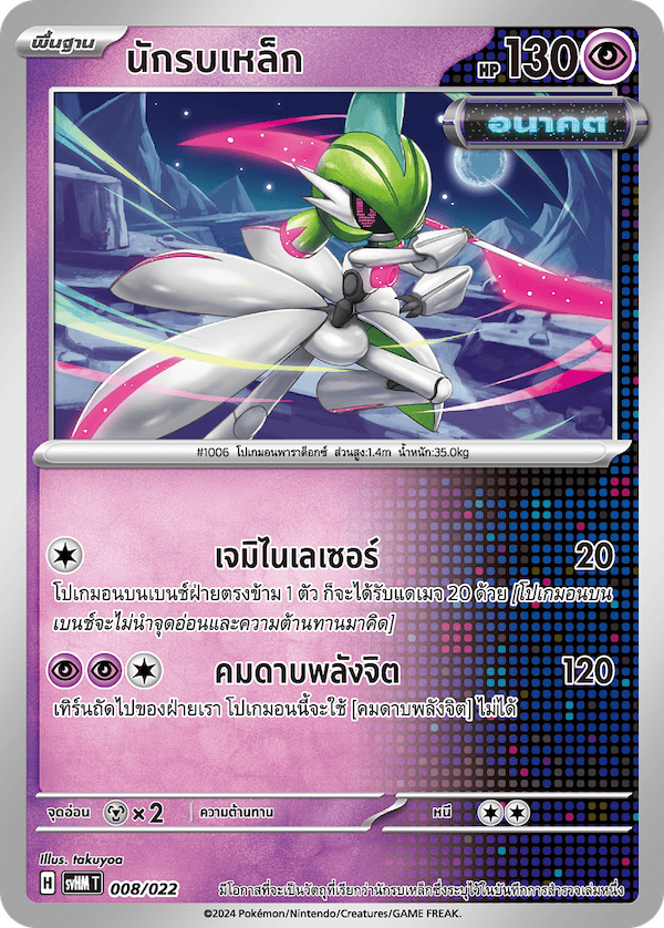 Starter Deck มิไรดอนex อนาคต