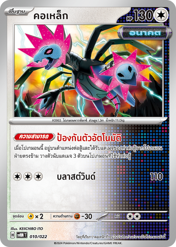 Starter Deck มิไรดอนex อนาคต