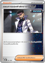 Starter Deck มิไรดอนex อนาคต