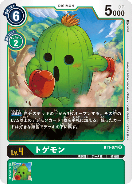 BT1-074