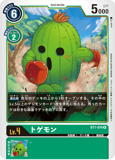 BT1-074