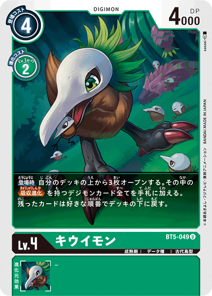 BT5-049