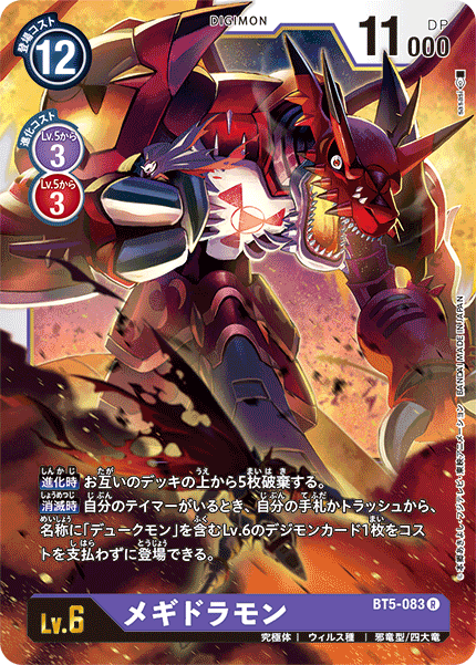 BT5-083