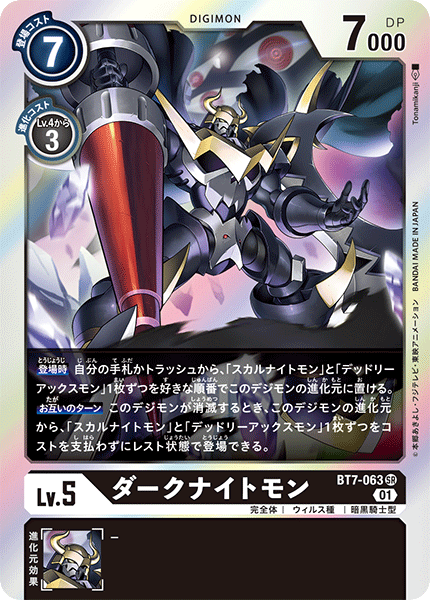BT7-063