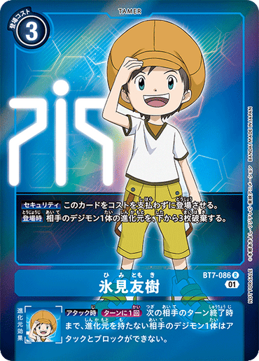BT7-086-P