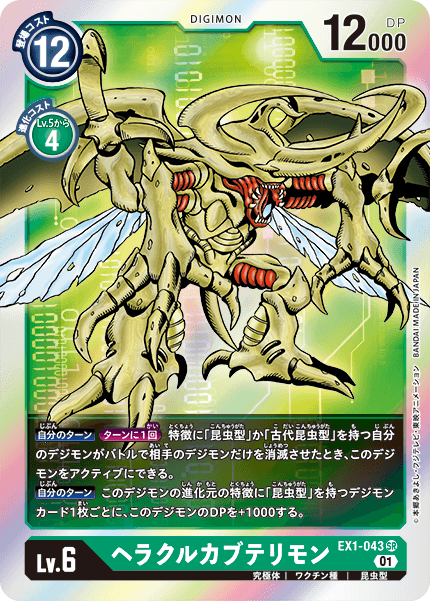 EX1-043