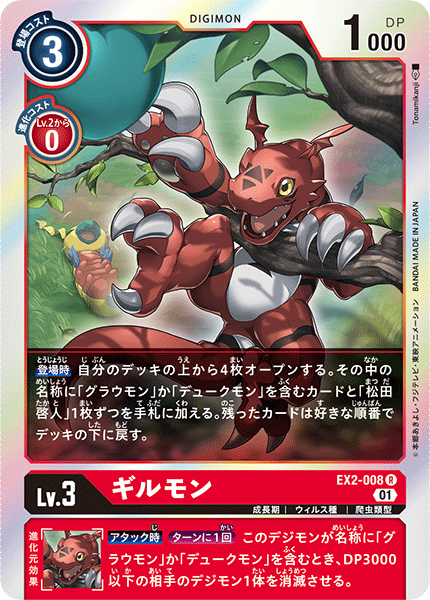 EX2-008