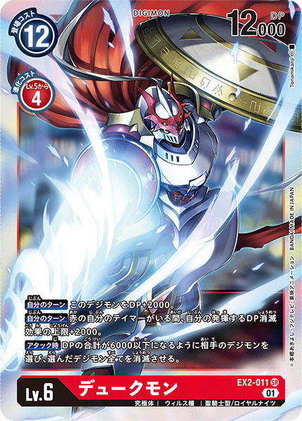 EX2-011
