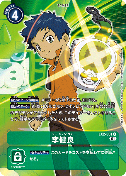 EX2-061-P