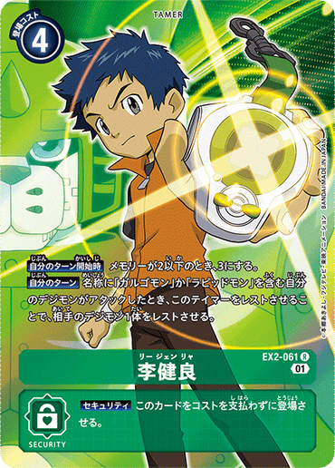EX2-061-P