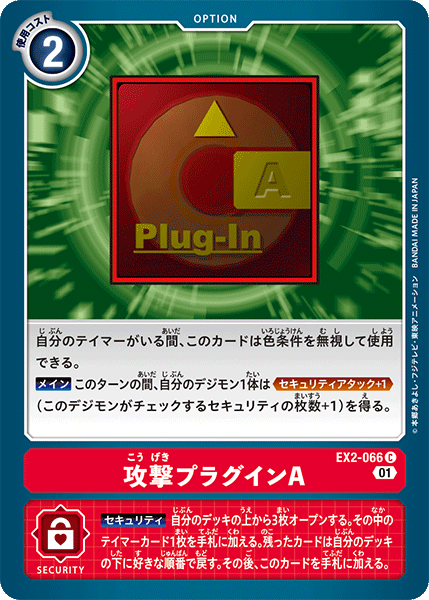 EX2-066