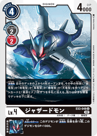 EX3-048