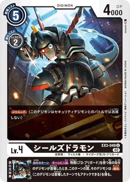 EX3-049