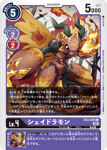 EX3-058