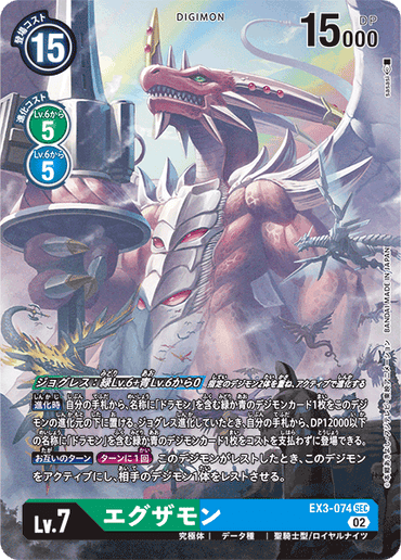 EX3-074-P