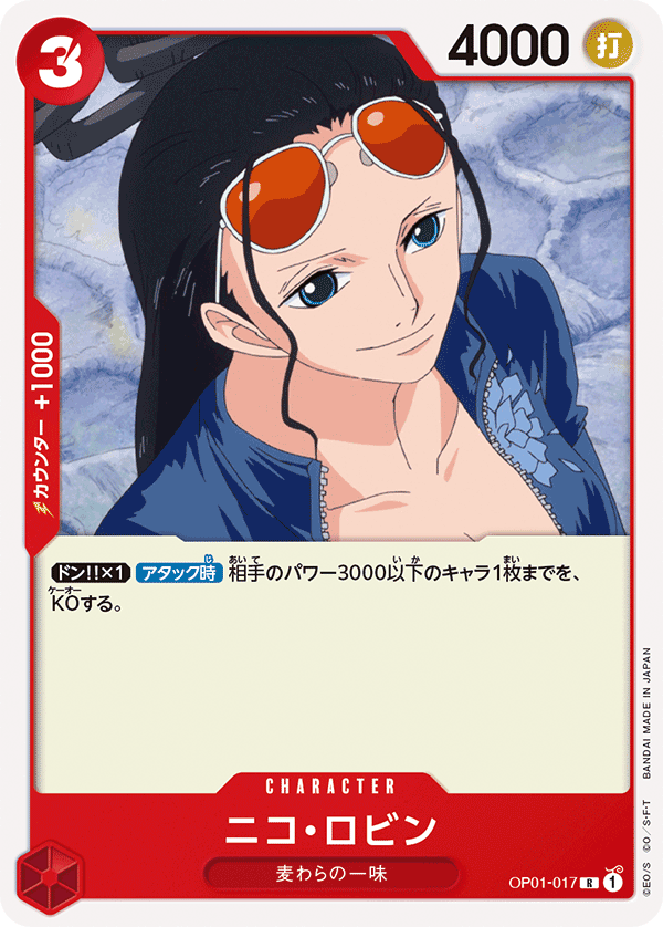 OP01-017