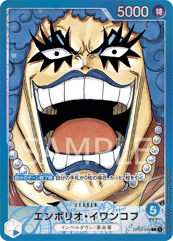 OP02-049-P