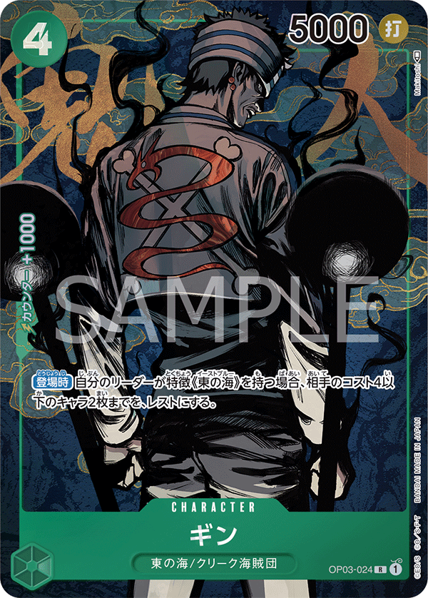 OP03-024-P