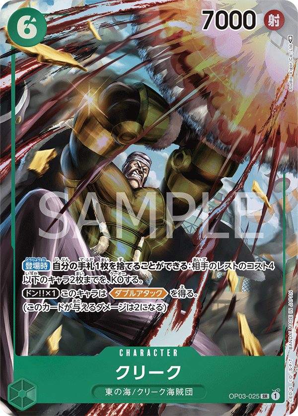 OP03-025-P