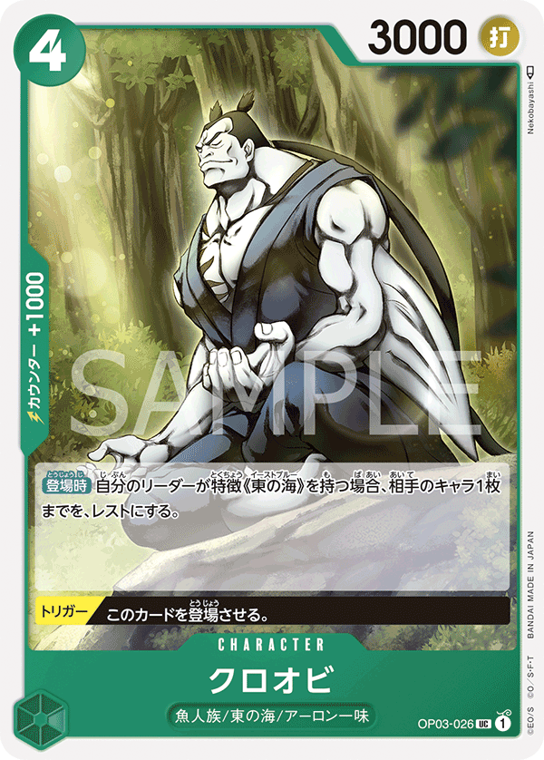 OP03-026