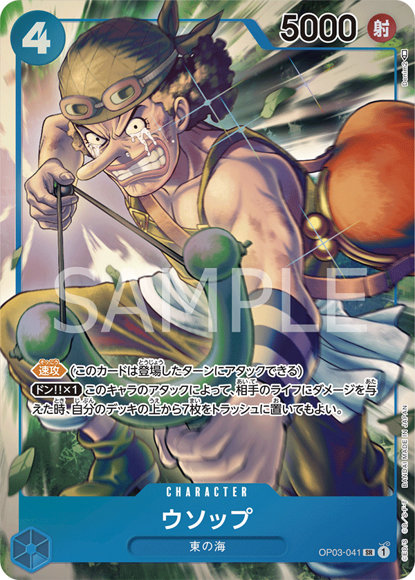 OP03-041-P