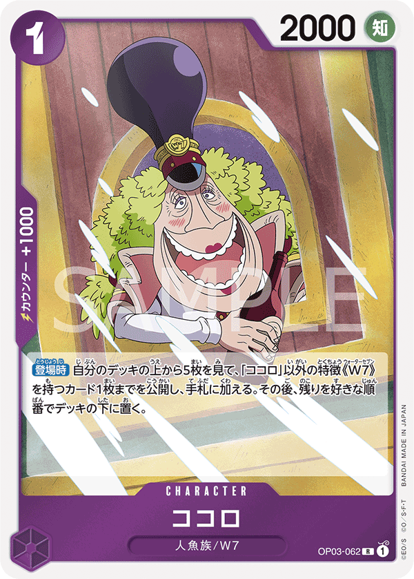 OP03-062