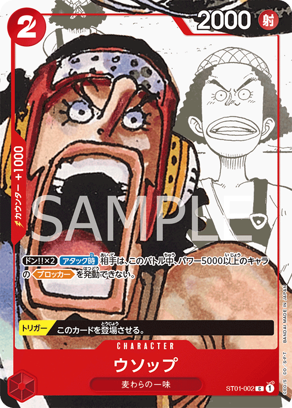 OP-ST01-002-P