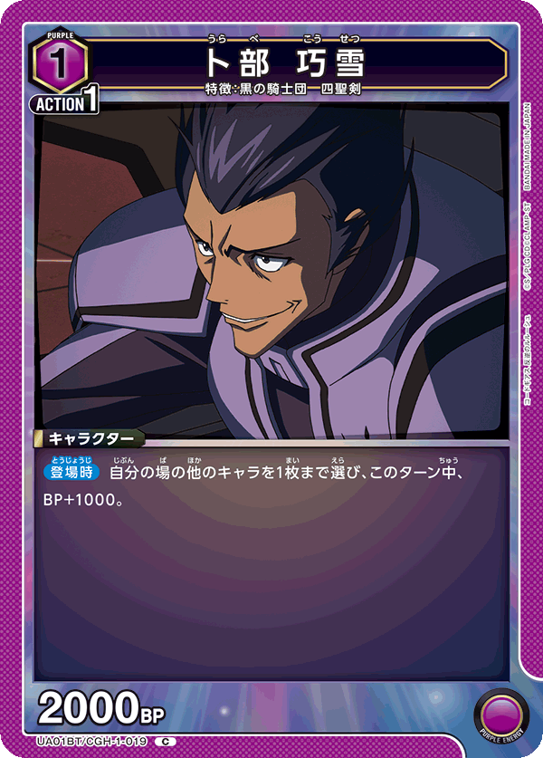 UA01BT_CGH-1-019