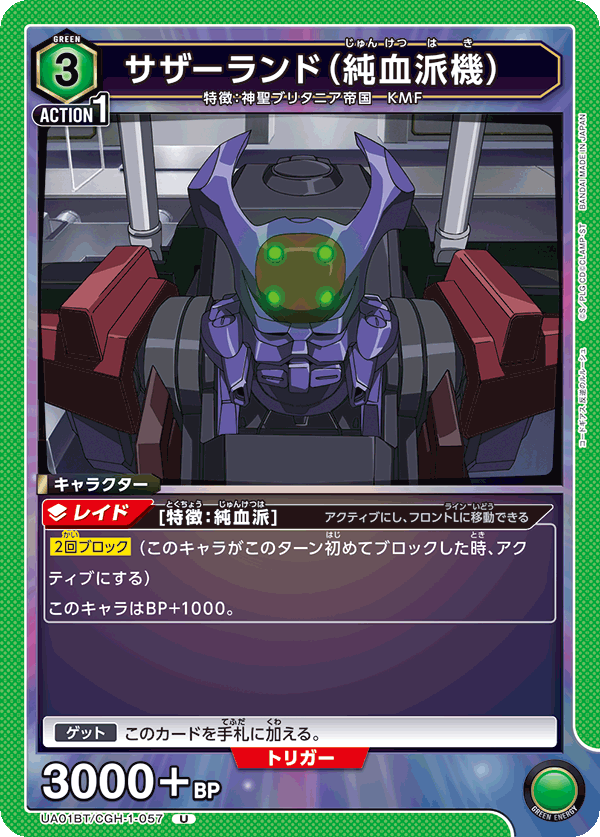 UA01BT_CGH-1-057