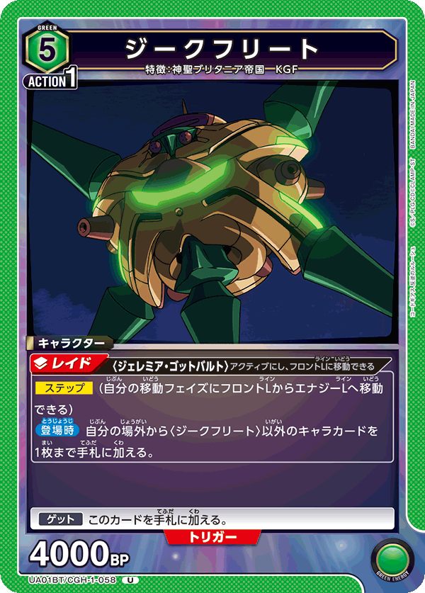 UA01BT_CGH-1-058