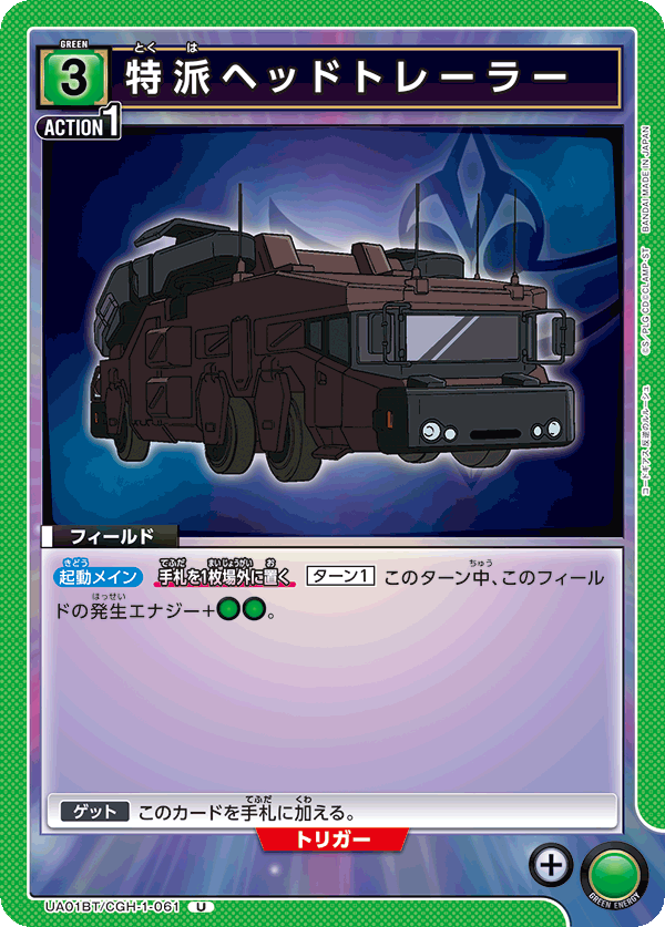 UA01BT_CGH-1-061