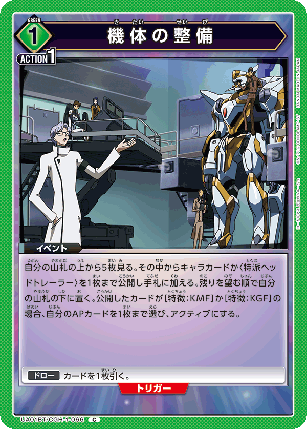 UA01BT_CGH-1-066