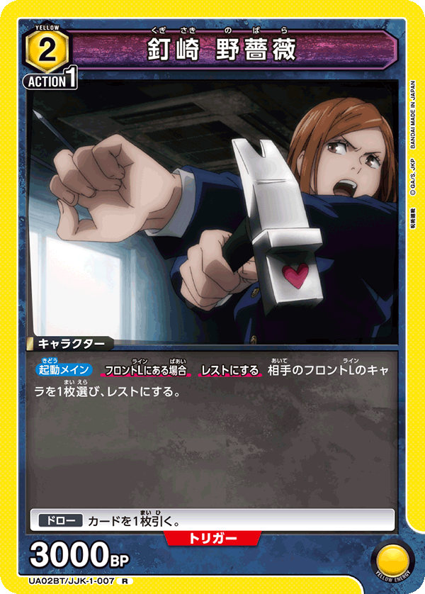 UA02BT_JJK-1-007