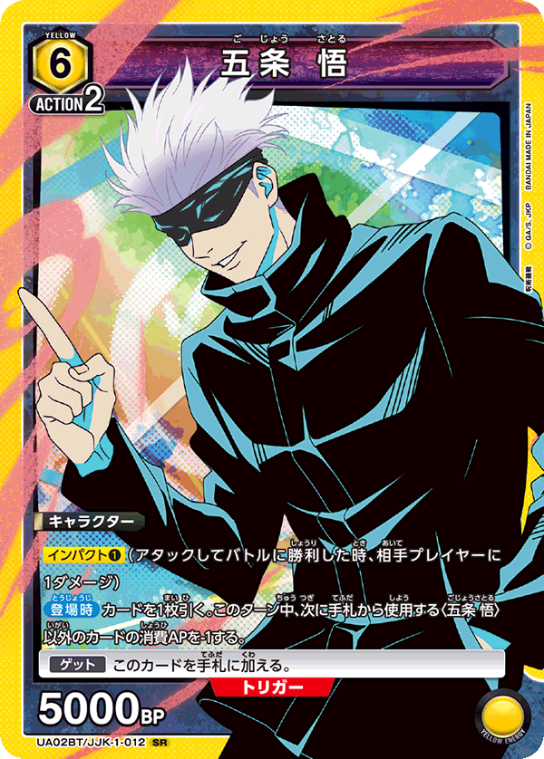 UA02BT_JJK-1-012