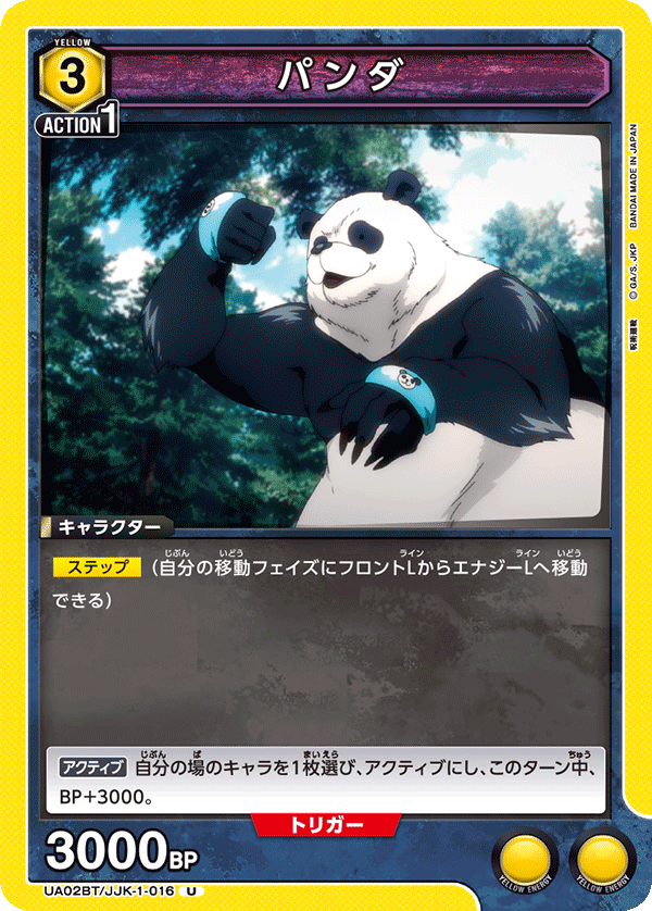 UA02BT_JJK-1-016