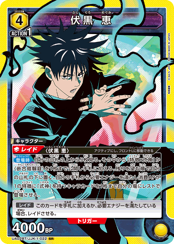 UA02BT_JJK-1-022