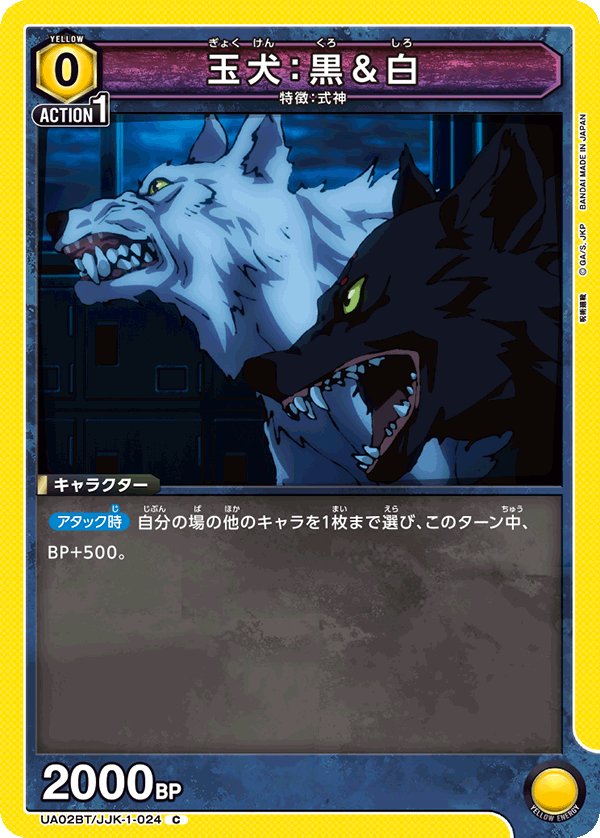 UA02BT_JJK-1-024