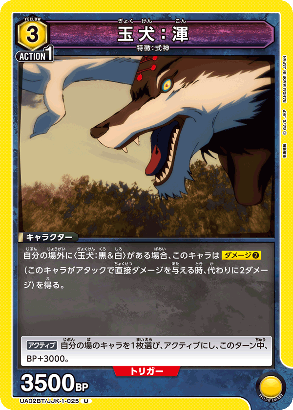 UA02BT_JJK-1-025