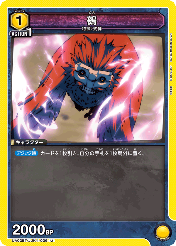 UA02BT_JJK-1-026