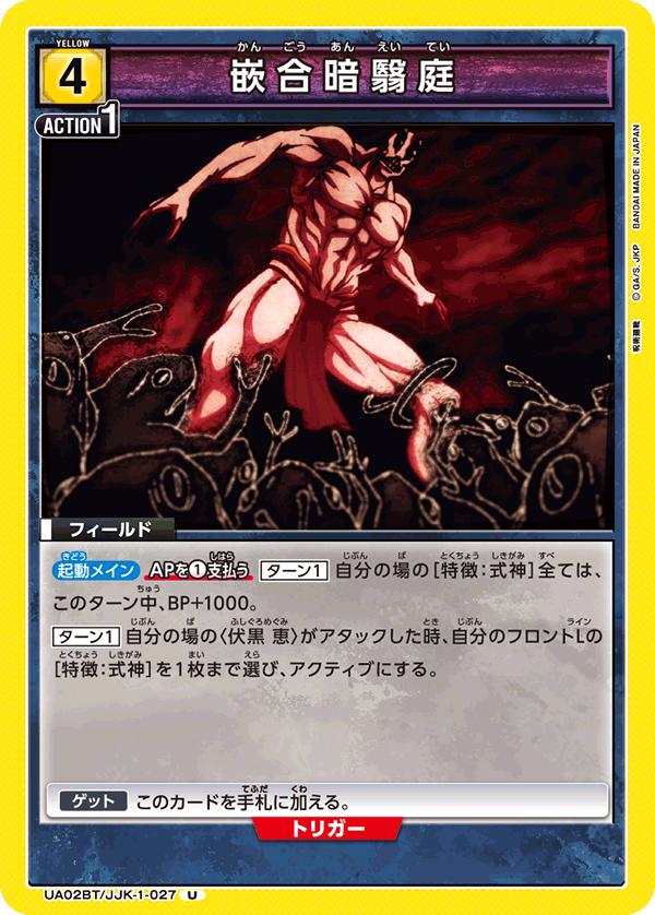 UA02BT_JJK-1-027