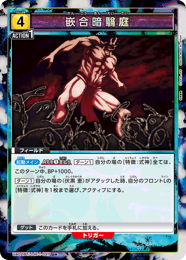 UA02BT_JJK-1-027_PA