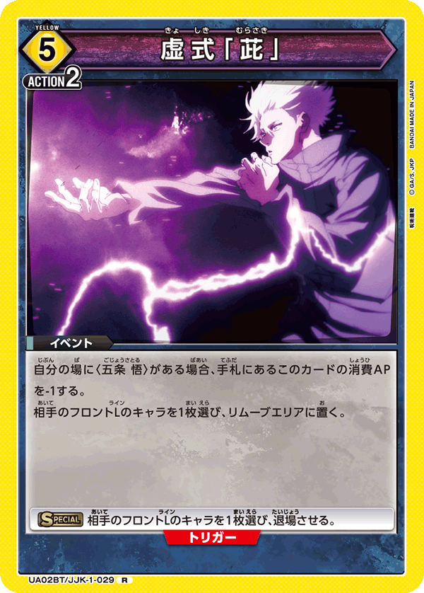UA02BT_JJK-1-029